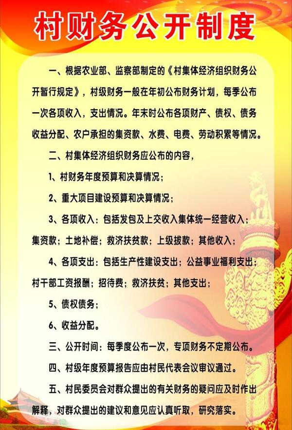 財務(wù)制度牌圖片