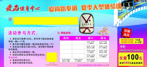 跆拳道展板活動展板培訓(xùn)