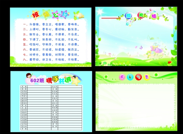 班級文化