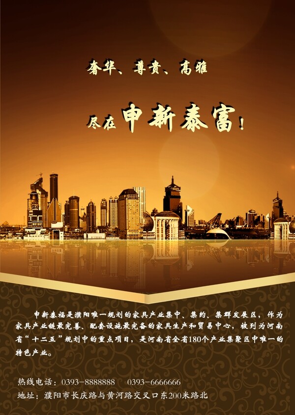 房地產(chǎn)海報