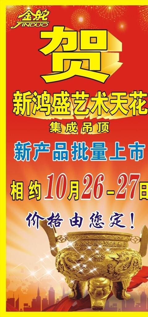 金舵X展架圖片