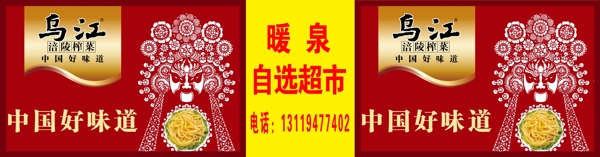 烏江門頭