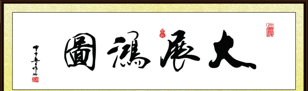 書(shū)法畫(huà)