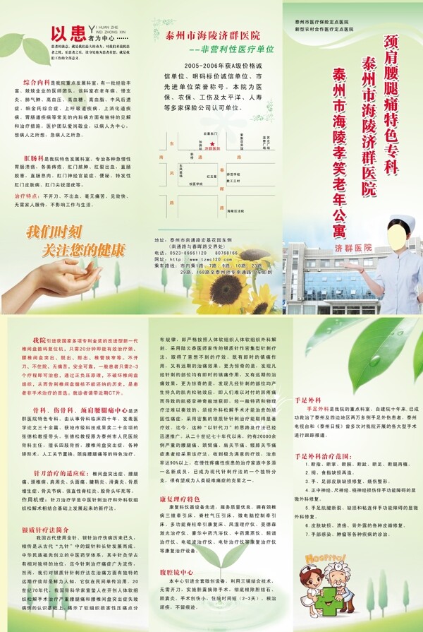 醫(yī)院三折頁圖片