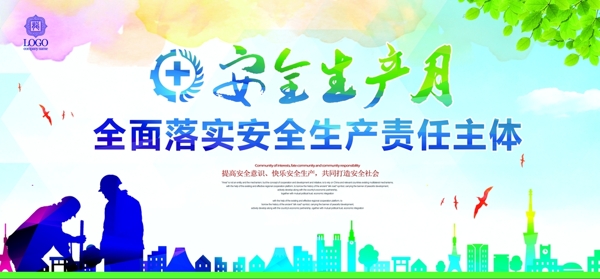 安全生產(chǎn)