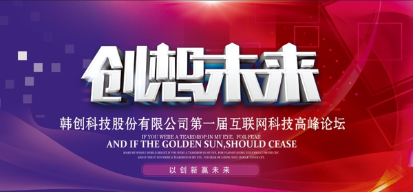 创想未来