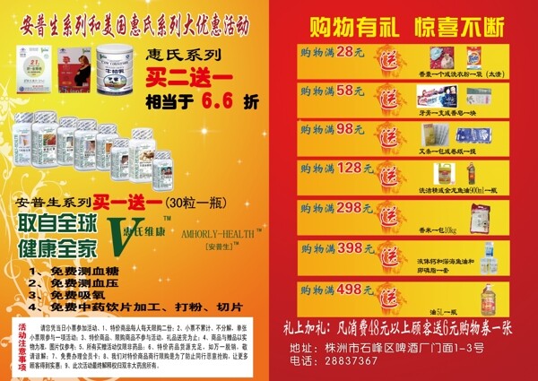 藥店宣傳單圖片