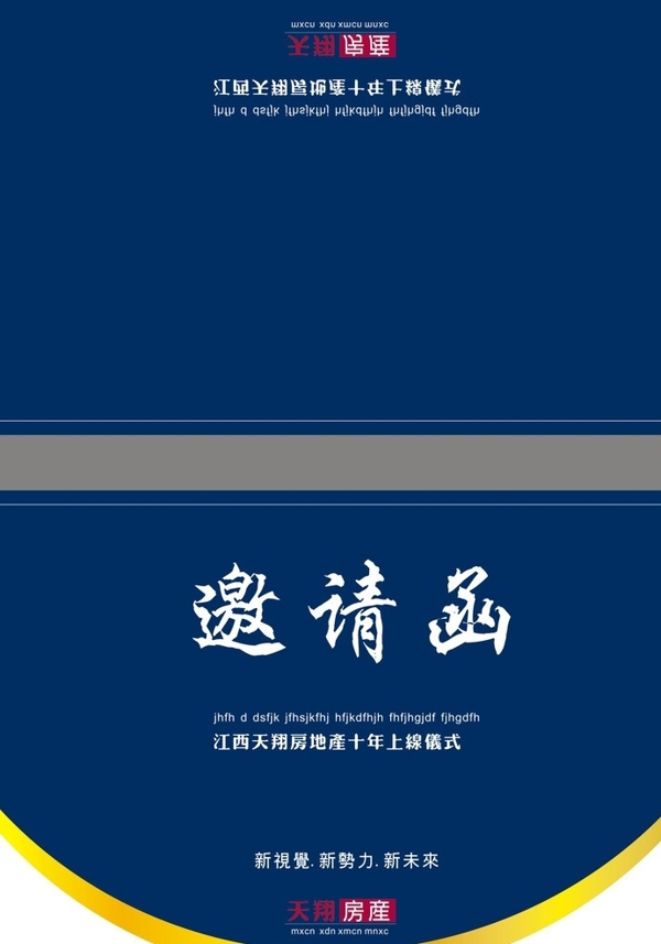 邀請函圖片