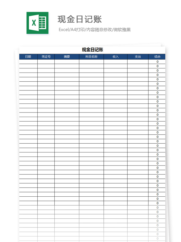 现金日记账Excel图表模板