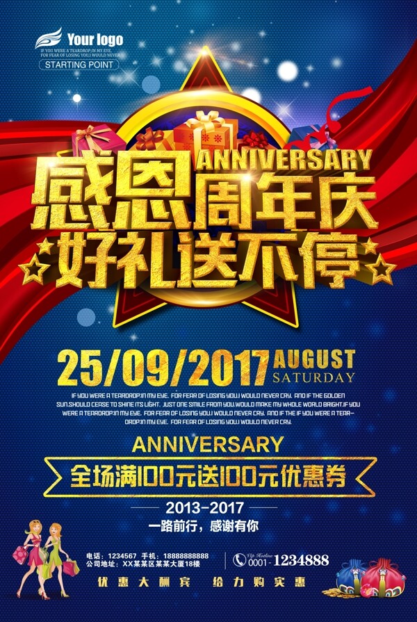 周年慶
