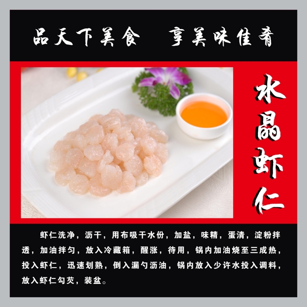 水晶蝦仁