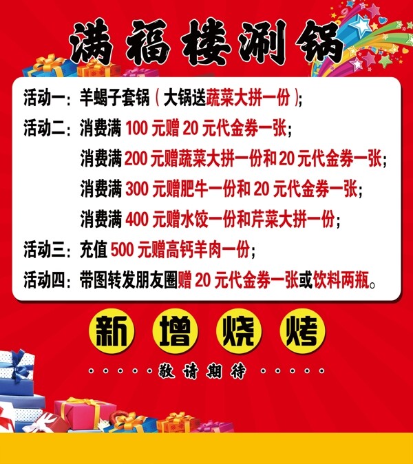 火鍋海報