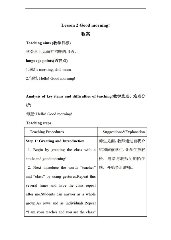 三年級上英語Lesson2Goodmorning教案