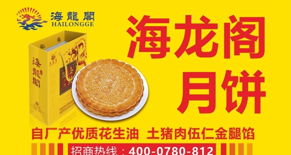 广东省茂名化州市海龙阁月饼