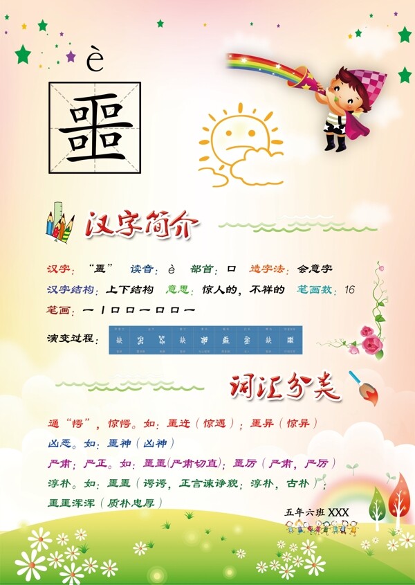 漢字注音幼兒園作業(yè)