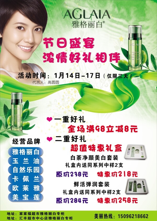 雅格麗白圖片