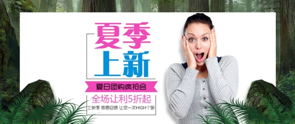 夏季上新海報(bào)