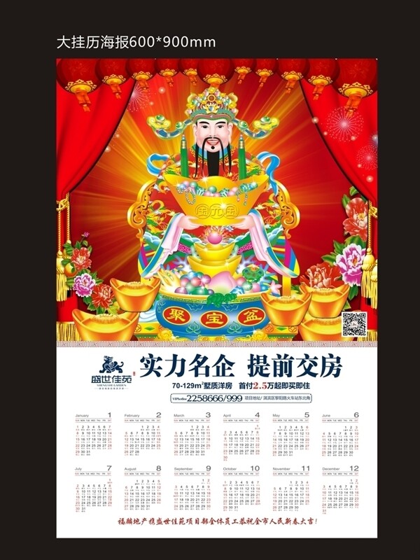 2017掛歷