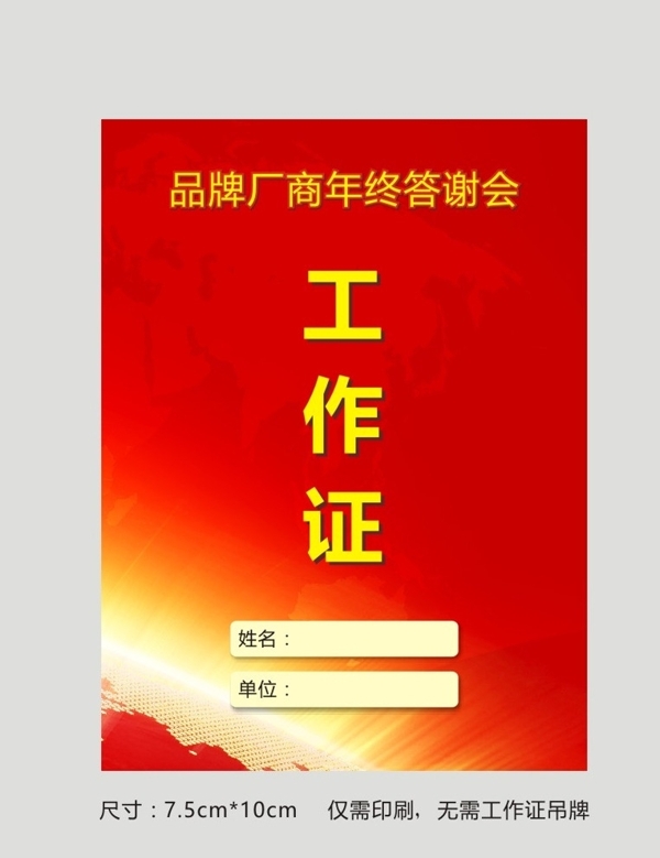 工作證