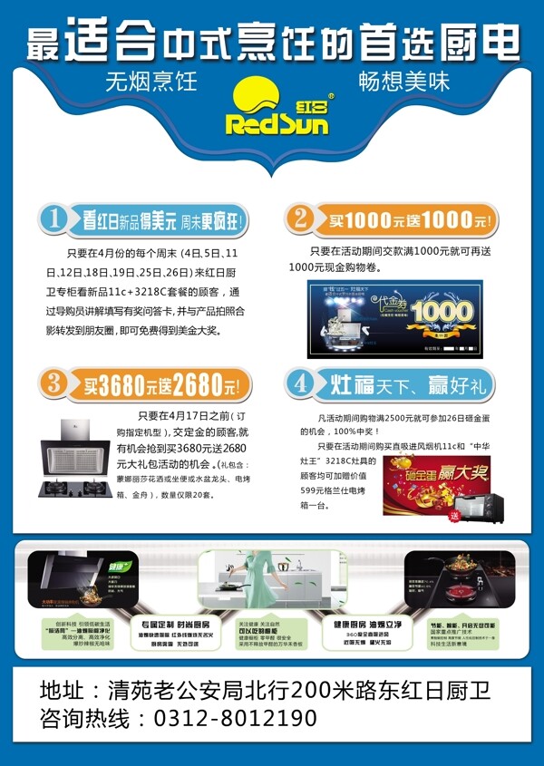 紅日廚衛(wèi)宣傳