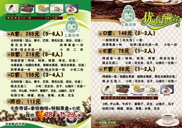 上岛咖啡菜单图片