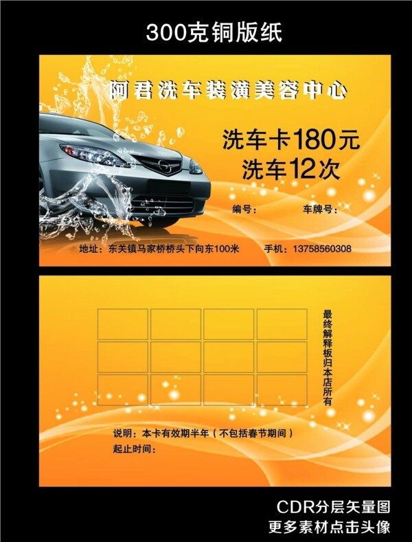 汽車洗車卡圖片