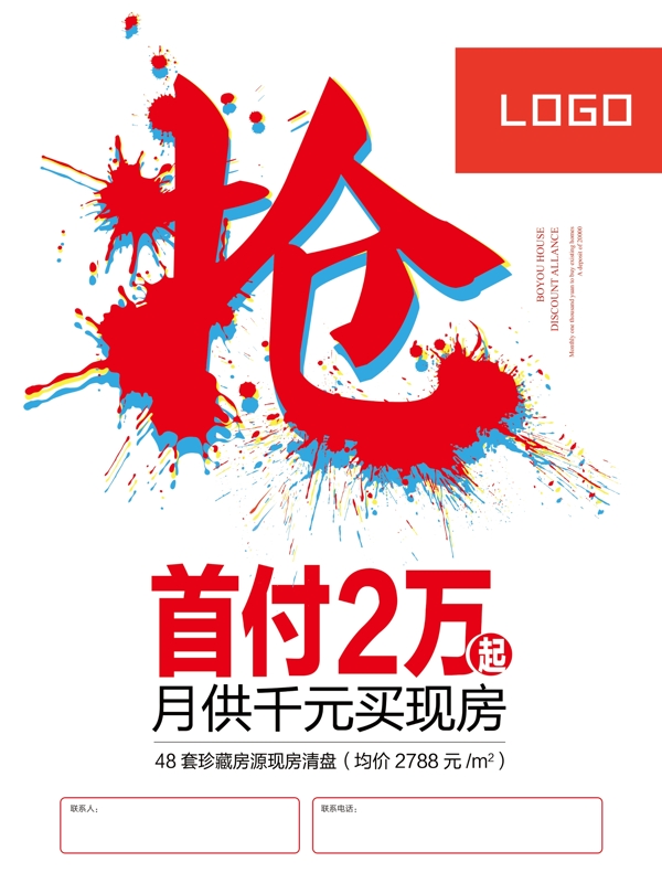 地產(chǎn)單頁搶圖片