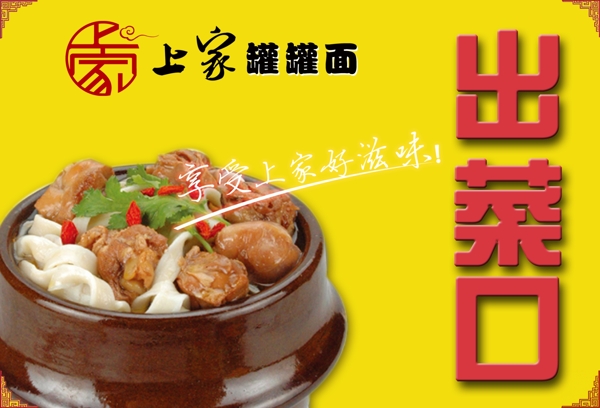 出菜口圖片