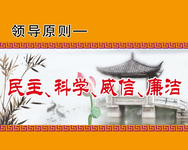 領(lǐng)導(dǎo)原則圖片