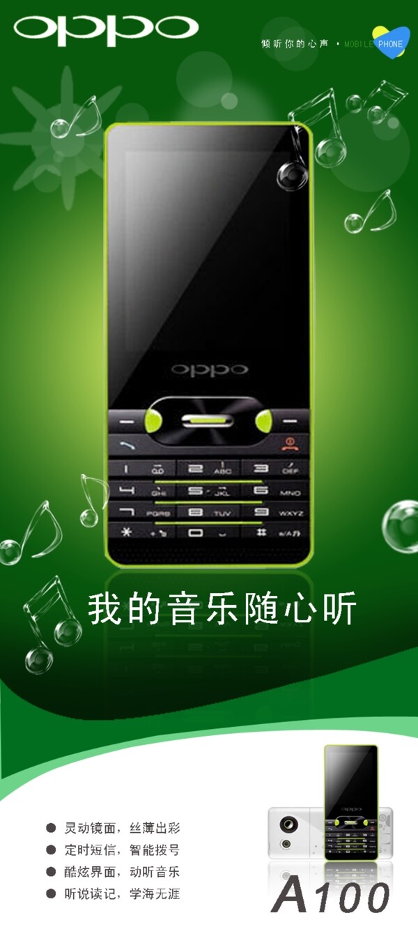 手機廣告