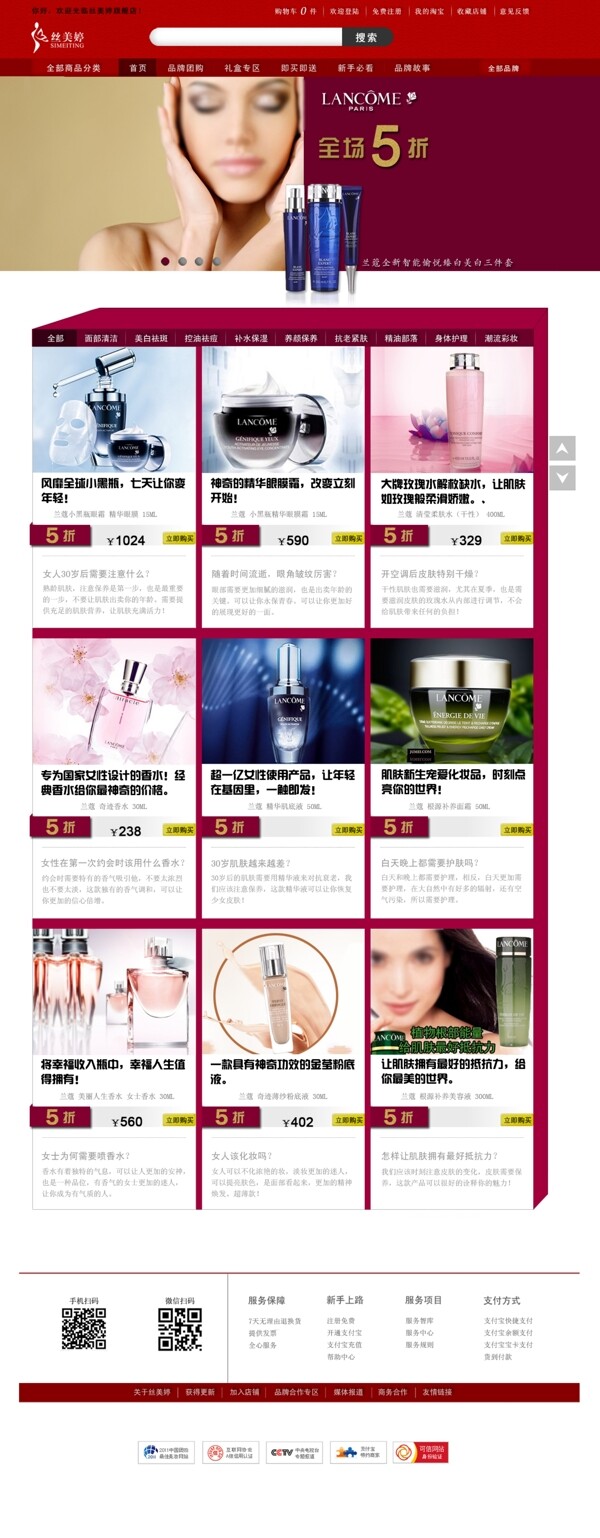 化妆品网站设计图片
