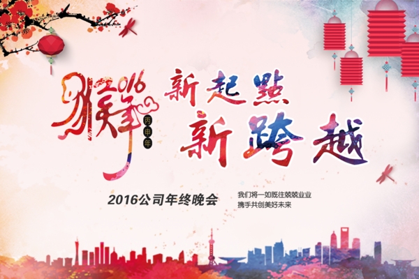 年終晚會(huì)