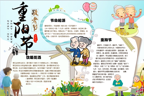 重陽節(jié)小報