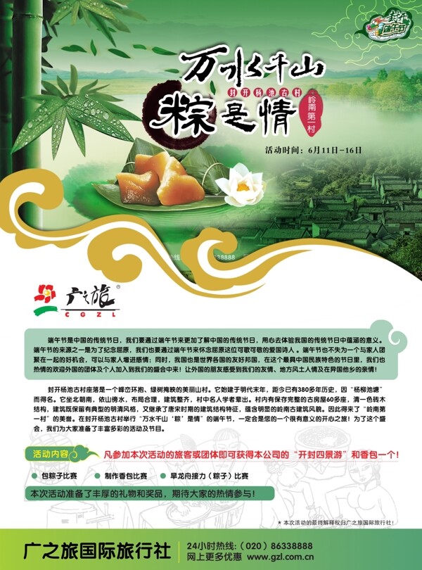 端午海報圖片