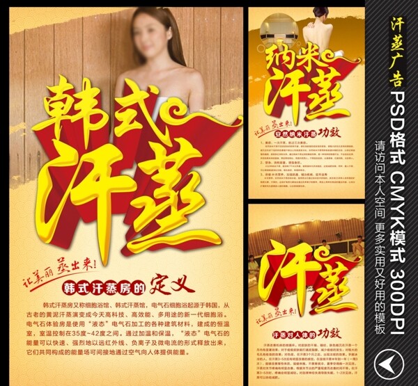 汗蒸圖片