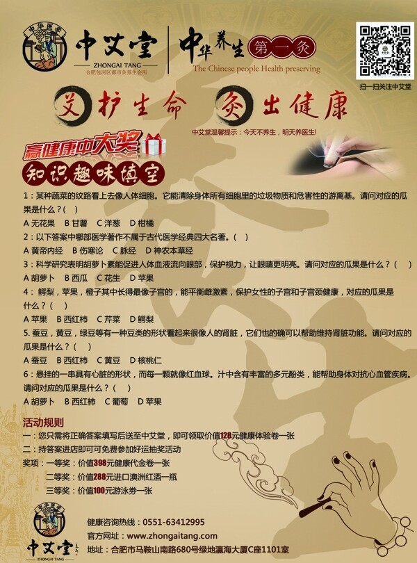 養(yǎng)生宣傳單圖片