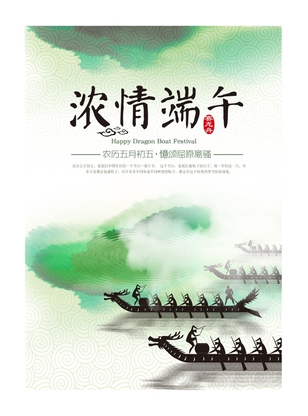 濃情端午