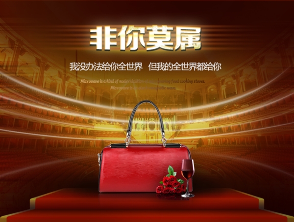 女包促銷海報(bào)