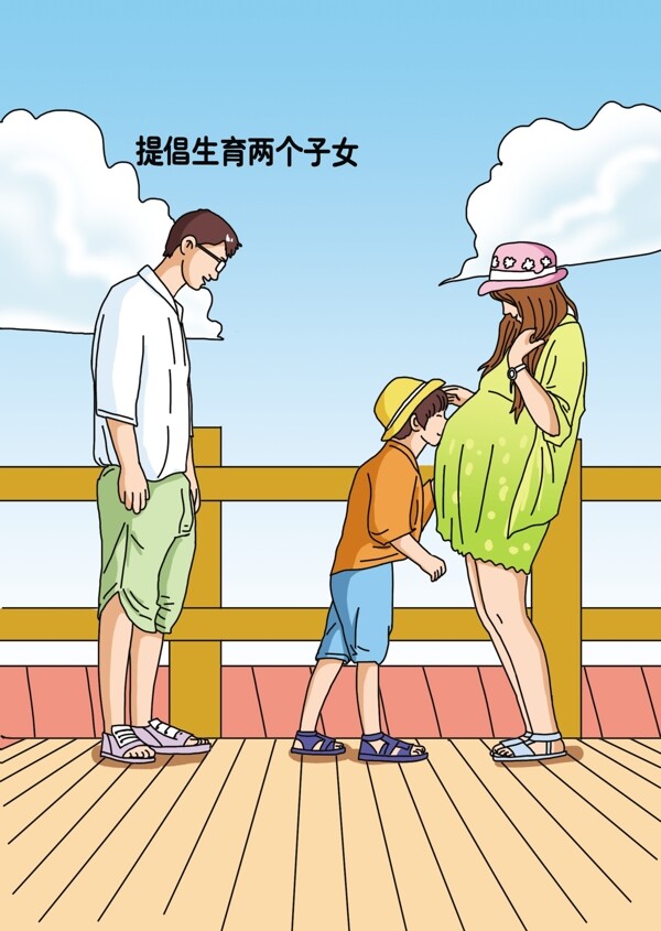 兩孩