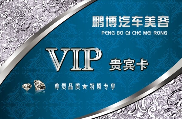 VIP名片