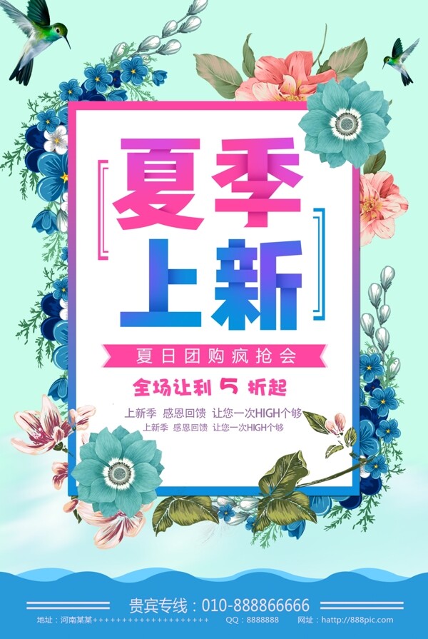 夏季上新