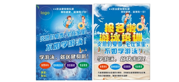游泳宣傳單