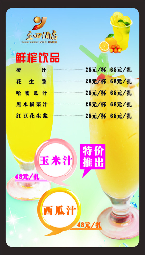 飲品