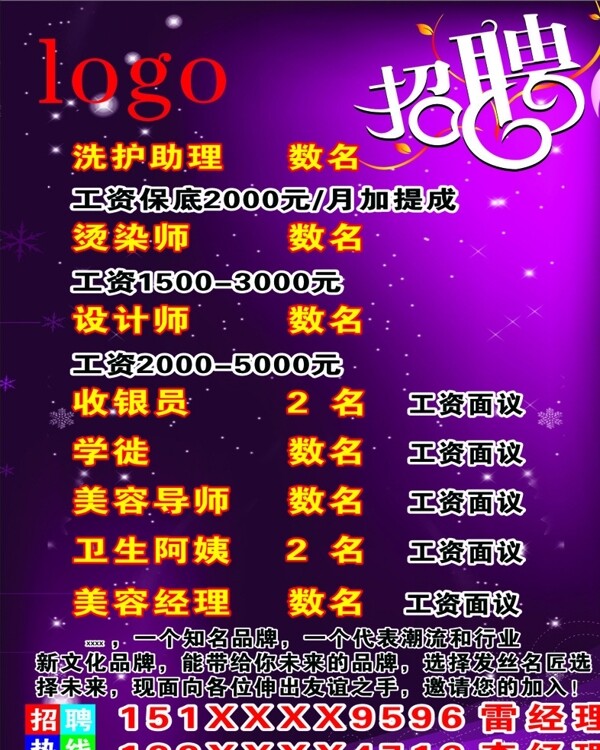 理發(fā)店招聘海報(bào)圖片
