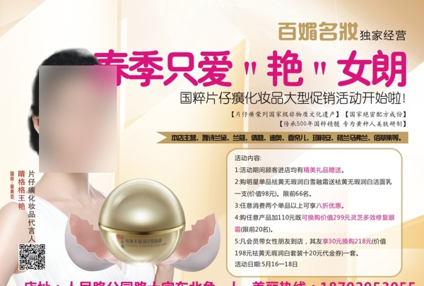 百媚名妝圖片