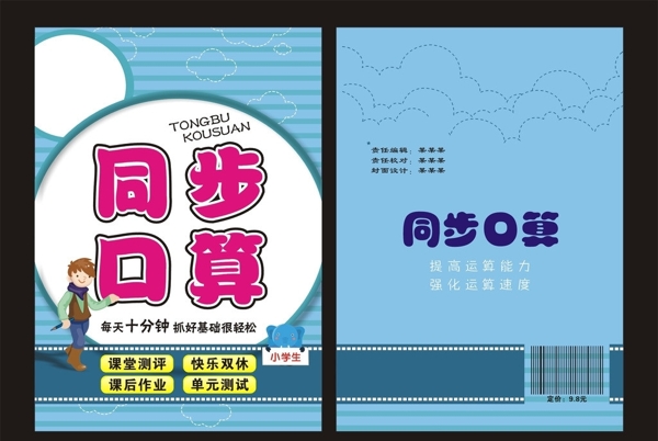 同步口算圖片