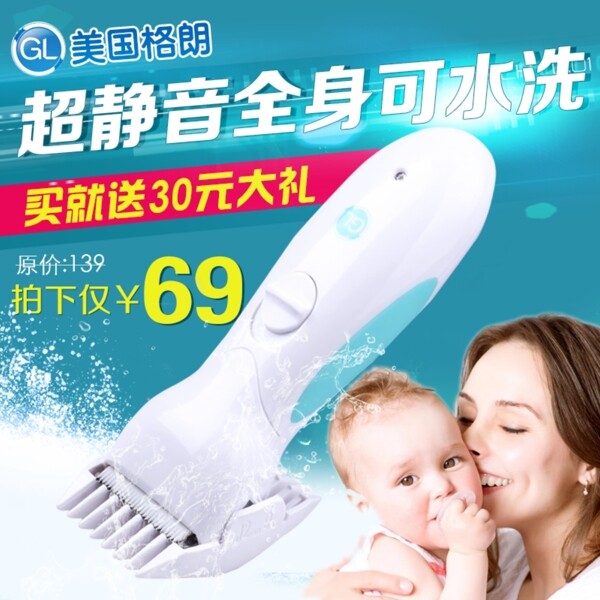 淘寶理發(fā)器主圖