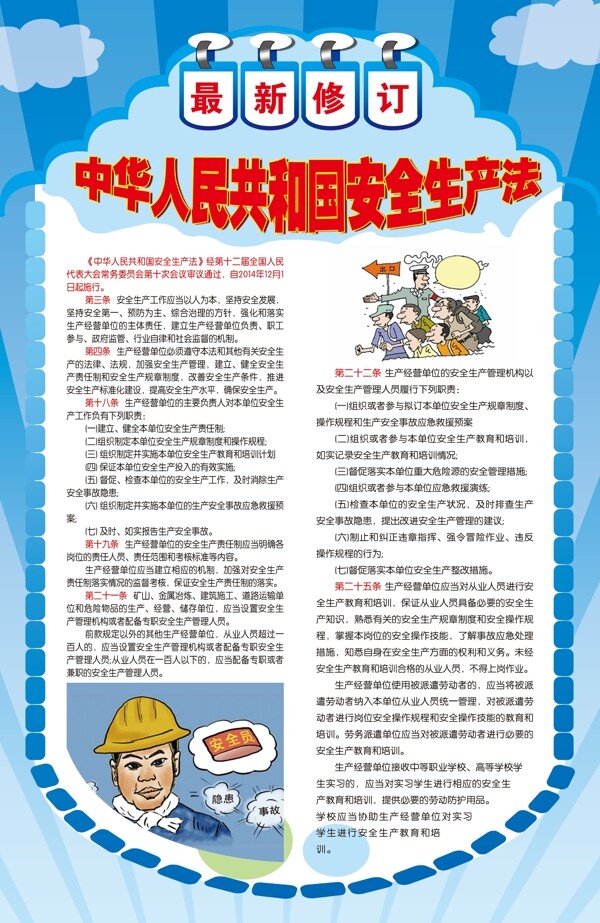 安全生產法圖片
