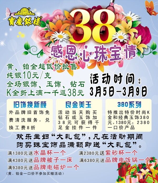 三八婦女節(jié)