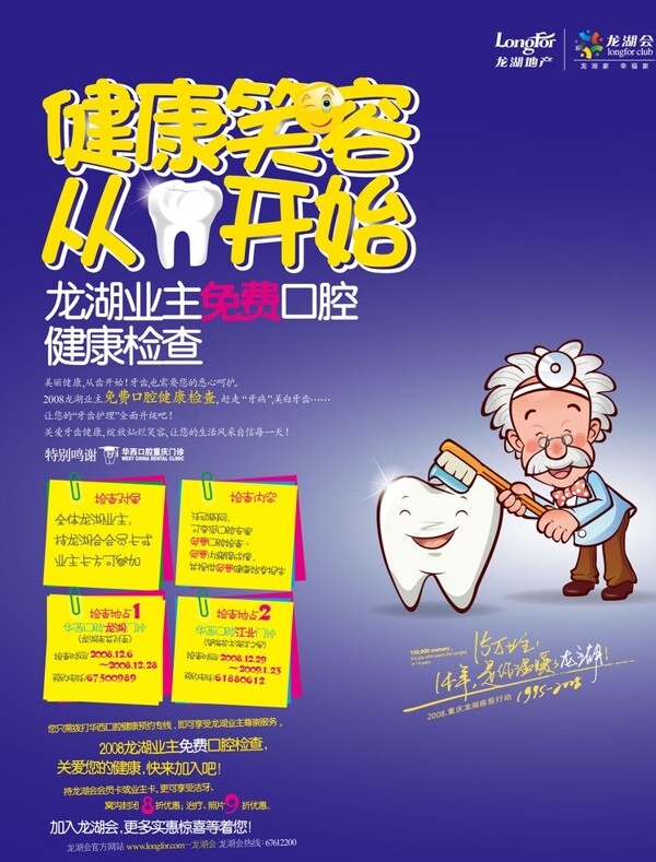 愛牙活動海報(bào)圖片